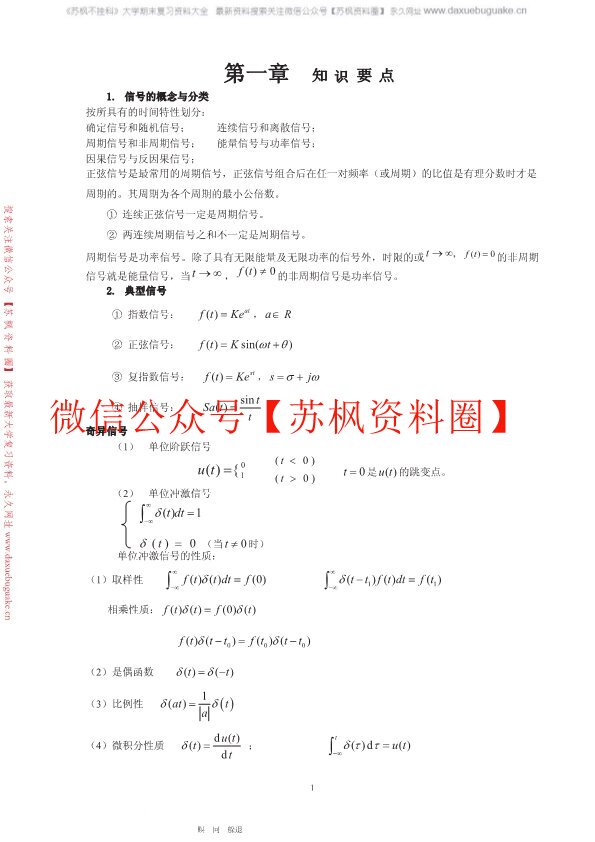 信号与系统